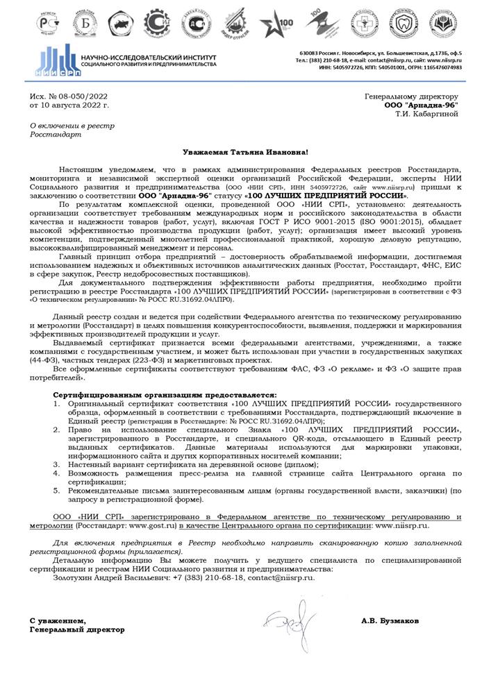  сертификат о соответствии статусу `100 лучших предприятий России`